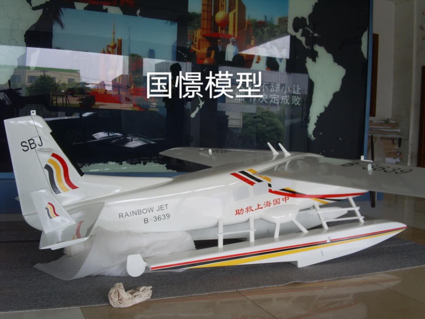 沐川县飞机模型